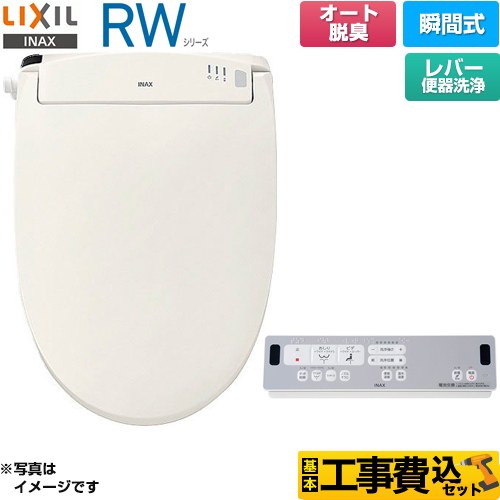 【工事費込セット（商品＋基本工事）】 LIXIL RWシリーズ 脱臭付きタイプ 温水洗浄便座 瞬間式 レバー便器洗浄  オフホワイト リモコン付属 ≪CW-RWA20A-BN8≫