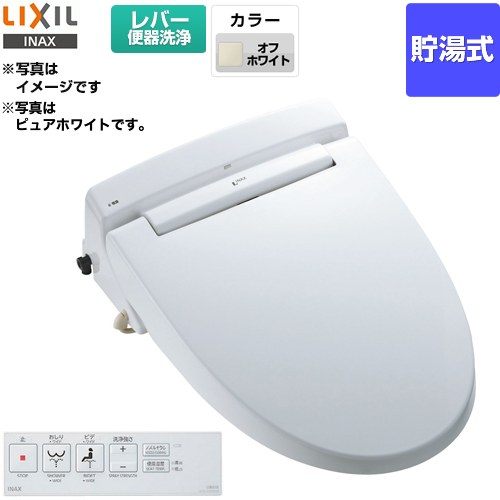 LIXIL ホテル向け シャワートイレUSシリーズ 防湿温水洗浄便座 貯湯式 レバー便器洗浄  オフホワイト 壁リモコン付属 【工事対応不可】 ≪CW-US211-NE-BN8≫