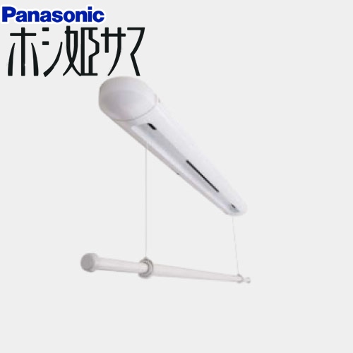 Panasonic 室内洗濯物干し　ホシ姫さま