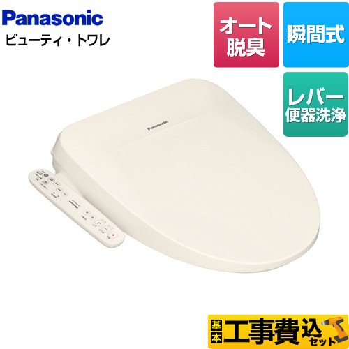 【工事費込セット（商品＋基本工事）】 パナソニック ビューティ･トワレ PSTKシリーズ 温水洗浄便座 瞬間式  パステルアイボリー ≪DL-PSTK20-CP≫