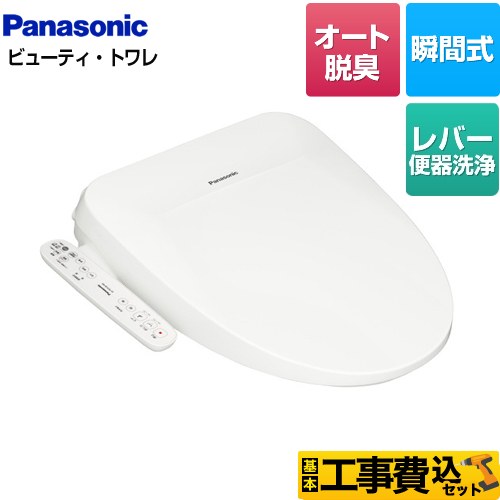 【工事費込セット（商品＋基本工事）】 パナソニック ビューティ･トワレ PSTKシリーズ 温水洗浄便座 瞬間式  ホワイト ≪DL-PSTK20-WS≫