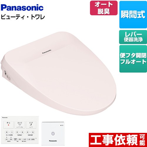 美品4年保証付きパナソニック 便ふた自動開閉 ビューティー.トワレ
