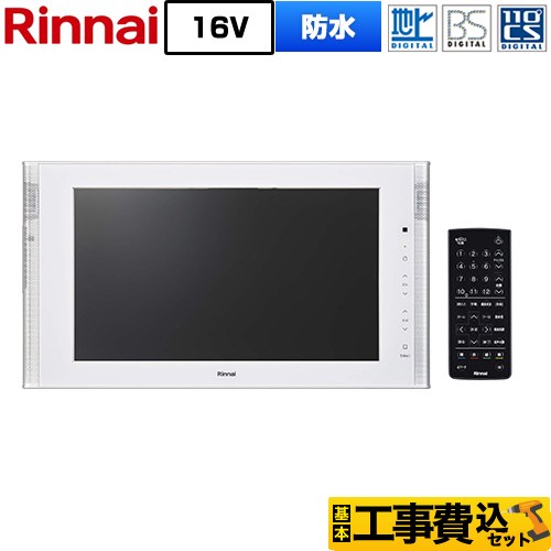 【工事費込セット（商品＋基本工事）】 リンナイ 16V型浴室テレビ 浴室テレビ 地デジ・BS・110度CS  ホワイト ≪DS-1600HV(A)-W≫