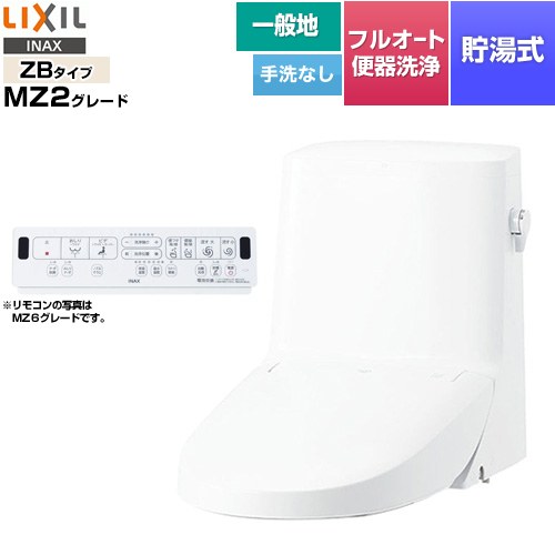 LIXIL リフレッシュ シャワートイレ タンク付（一般地・手洗なし） 便器機能部 貯湯式0.76L フルオート便器洗浄（リモコン便器洗浄）、男子小洗浄対応なし  ピュアホワイト 壁リモコン付属 ≪DWT-ZB152-BW1≫