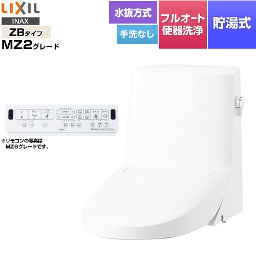 LIXIL リフレッシュ シャワートイレ タンク付（水抜方式・手洗なし） 便器機能部 貯湯式0.76L フルオート便器洗浄（リモコン便器洗浄）、男子小洗浄対応なし  ピュアホワイト 壁リモコン付属 ≪DWT-ZB152N-BW1≫