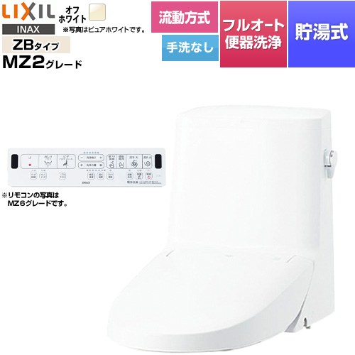 LIXIL リフレッシュ シャワートイレ タンク付（流動方式・手洗なし） 便器機能部 貯湯式0.76L フルオート便器洗浄（リモコン便器洗浄）、男子小洗浄対応なし  オフホワイト 壁リモコン付属 ≪DWT-ZB152W-BN8≫