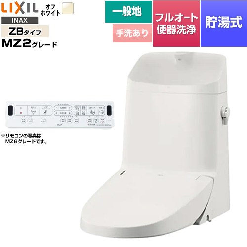 LIXIL リフレッシュ シャワートイレ タンク付（一般地・手洗付） 便器機能部 貯湯式0.76L フルオート便器洗浄（リモコン便器洗浄）、男子小洗浄対応なし  オフホワイト 壁リモコン付属 ≪DWT-ZB182-BN8≫