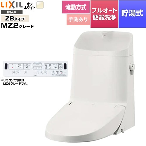 LIXIL リフレッシュ シャワートイレ タンク付（流動方式・手洗付） 便器機能部 貯湯式0.76L フルオート便器洗浄（リモコン便器洗浄）、男子小洗浄対応  オフホワイト 壁リモコン付属 ≪DWT-ZB186W-BN8≫