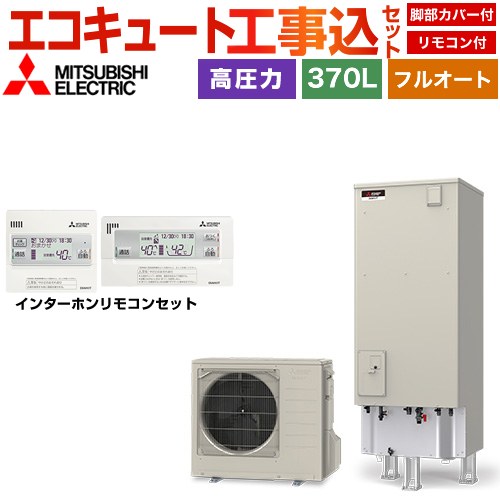 【工事費込セット（商品＋基本工事）】 三菱 Sシリーズ エコキュート フルオートW追いだき タンク容量：370L 3～4人用  リモコン・脚部カバー付属　処分費込 【メーカー直送のため代引不可】 ≪SRT-S377＋RMCB-F7SE≫