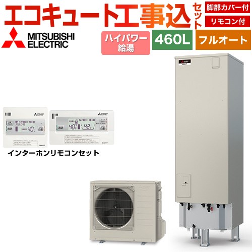 【工事費込セット（商品＋基本工事）】 三菱 Pシリーズ エコキュート フルオートW追いだき タンク容量：460L 4～5人用  リモコン・脚部カバー付属　処分費込 【メーカー直送のため代引不可】 ≪SRT-P467UB＋RMCB-H7SE≫