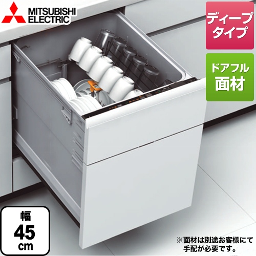 【工事対応不可】 三菱 EW-45LD1MU 食器洗い乾燥機 ドアフル面材型 深型（ディープタイプ）　44点（約6人分）  鏡面ブラック ≪EW-45LD1MU≫