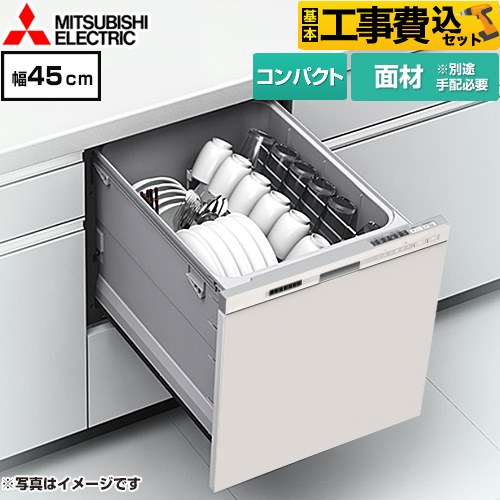 【工事費込セット（商品＋基本工事）】 三菱 EW-45M3シリーズ 食器洗い乾燥機 ドア面材型 コンパクトタイプ 浅型  ヘアラインシルバー ≪EW-45M3SM≫