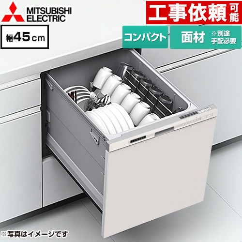 三菱 EW-45M3シリーズ 食器洗い乾燥機 ドア面材型 コンパクトタイプ 浅型  ヘアラインシルバー ≪EW-45M3SM≫