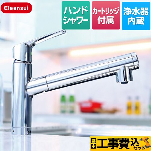 【工事費込セット（商品＋基本工事）】 三菱ケミカル 水栓一体型(スパウトインタイプ) キッチン水栓 ハンドシャワー水栓 カートリッジBSC05001付属 ≪F428BS≫