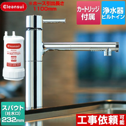 クリンスイ 浄水器カートリッジHUC17021