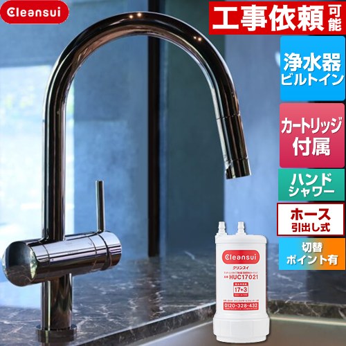 三菱ケミカル Cleansui クリンスイ GROHE キッチン水栓 アンダーシンク複合水栓 ワンホール 除去物質数17+3  クロムブラック 浄水カートリッジHUC17021付属 ≪F915BK≫