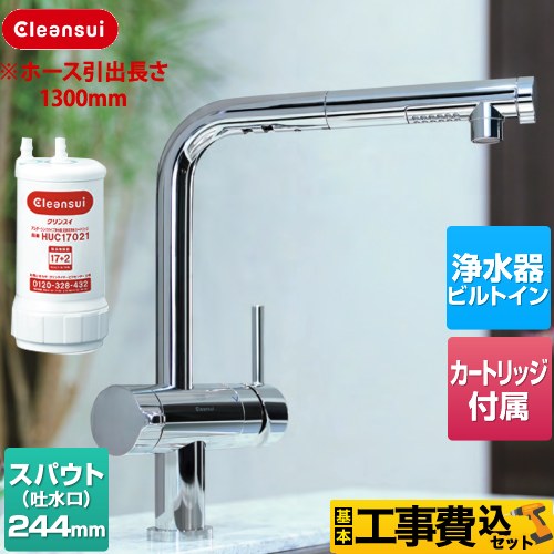 ゆうすい　アンダーシンク　定価17万円　浄水器