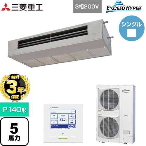 【無料3年保証】 三菱重工 EXCEED HYPER 業務用エアコン 天吊耐油形 FDESシリーズ P140形 5馬力  ステンレス 【直送 代引・土日祝配送 不可】 ≪FDESZ1406H6≫