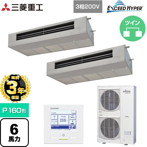 【無料3年保証】 三菱重工 EXCEED HYPER 業務用エアコン 天吊耐油形 FDESシリーズ P160形 6馬力  ステンレス 【直送 代引・土日祝配送 不可】 ≪FDESZ1606HP6≫