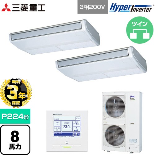 【無料3年保証】 三菱重工 HYPER INVERTER 業務用エアコン 天吊形 FDEシリーズ P224形 8馬力相当  ブラスターホワイト 【直送 代引・土日祝配送 不可】 ≪FDEV2246HP6S≫