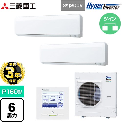 【無料3年保証】 三菱重工 HYPER INVERTER 業務用エアコン 壁掛形 FDKシリーズ P160形 6馬力相当  ファインスノー 【直送 代引・土日祝配送 不可】 ≪FDKV1606HP6S≫