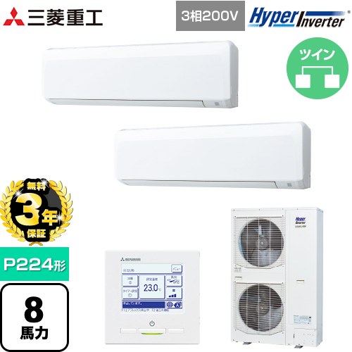 【無料3年保証】 三菱重工 HYPER INVERTER 業務用エアコン 壁掛形 FDKシリーズ P224形 8馬力相当  ファインスノー 【直送 代引・土日祝配送 不可】 ≪FDKV2246HP6S≫