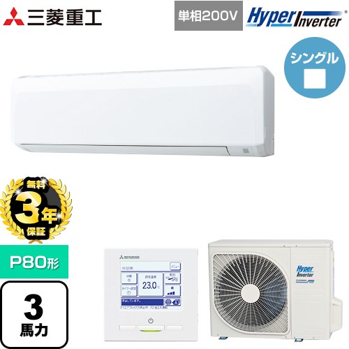 【無料3年保証】 三菱重工 HYPER INVERTER 業務用エアコン 壁掛形 FDKシリーズ P80形 3馬力相当  ファインスノー 【直送 代引・土日祝配送 不可】 ≪FDKV806HK6S≫