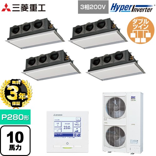 【無料3年保証】 三菱重工 HYPER INVERTER 業務用エアコン 天埋カセテリア FDRシリーズ P280形 10馬力相当  ブラスターホワイト 【直送 代引・土日祝配送 不可】 ≪FDRV2806HD6S-SIL≫