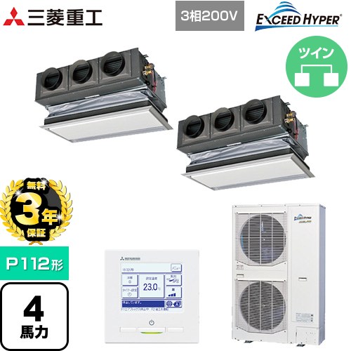 【無料3年保証】 三菱重工 EXCEED HYPER 業務用エアコン 天埋カセテリア FDRシリーズ P112形 4馬力相当  ブラスターホワイト キャンバスダクト別売 【直送 代引・土日祝配送 不可】 ≪FDRZ1126HP6S-CAN≫