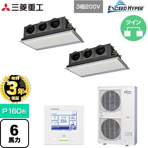 【無料3年保証】 三菱重工 EXCEED HYPER 業務用エアコン 天埋カセテリア FDRシリーズ P160形 6馬力相当  ブラスターホワイト 【直送 代引・土日祝配送 不可】 ≪FDRZ1606HP6S-SIL≫