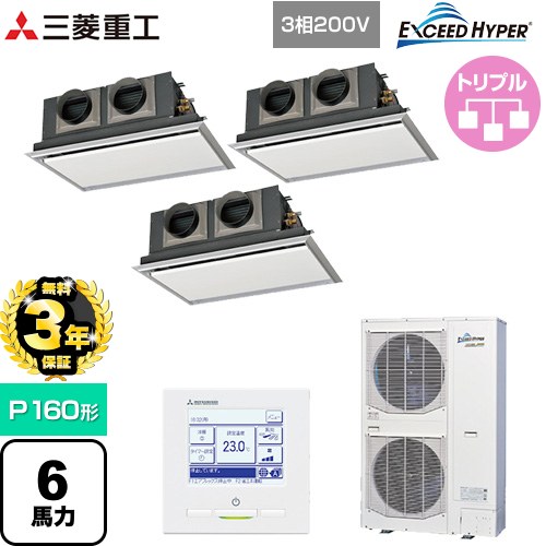 【無料3年保証】 三菱重工 EXCEED HYPER 業務用エアコン 天埋カセテリア FDRシリーズ P160形 6馬力相当  ブラスターホワイト 【直送 代引・土日祝配送 不可】 ≪FDRZ1606HT6S-SIL≫