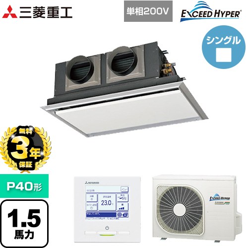 【無料3年保証】 三菱重工 EXCEED HYPER 業務用エアコン 天埋カセテリア FDRシリーズ P40形 1.5馬力相当  ブラスターホワイト 【直送 代引・土日祝配送 不可】 ≪FDRZ406HK6S-SIL≫