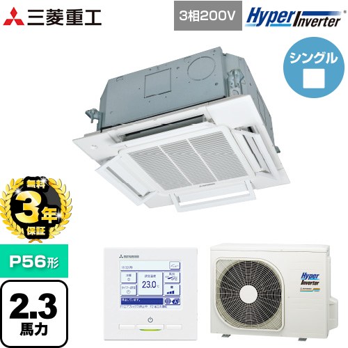 【無料3年保証】 三菱重工 HYPER INVERTER 業務用エアコン 天井埋込形小容量4方向吹出し FDTCシリーズ P56形 2.3馬力相当  ファインスノー 【直送 代引・土日祝配送 不可】 ≪FDTCV566H6S≫