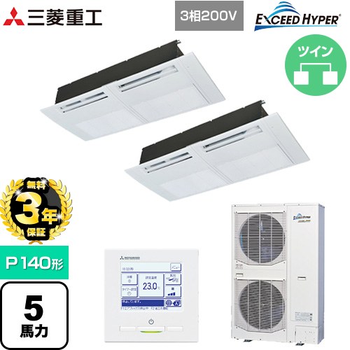 【無料3年保証】 三菱重工 EXCEED HYPER 業務用エアコン 天井埋込形1方向吹出し FDTSシリーズ P140形 5馬力相当  ブラスターホワイト 【直送 代引・土日祝配送 不可】 ≪FDTSZ1406HP6S≫
