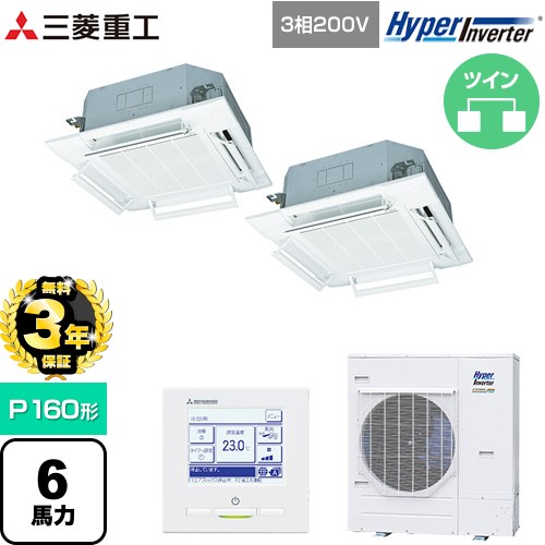 【無料3年保証】 三菱重工 HYPER INVERTER 業務用エアコン 天井埋込形4方向吹出し FDTシリーズ P160形 6馬力相当  ファインスノー 【直送 代引・土日祝配送 不可】 ≪FDTV1606HP6S-RKW≫