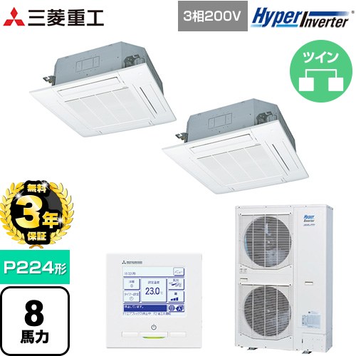 【無料3年保証】 三菱重工 HYPER INVERTER 業務用エアコン 天井埋込形4方向吹出し FDTシリーズ P224形 8馬力相当  ファインスノー 【メーカー直送品】【代引・土日祝配送 不可】 ≪FDTV2245HP5SA-W≫