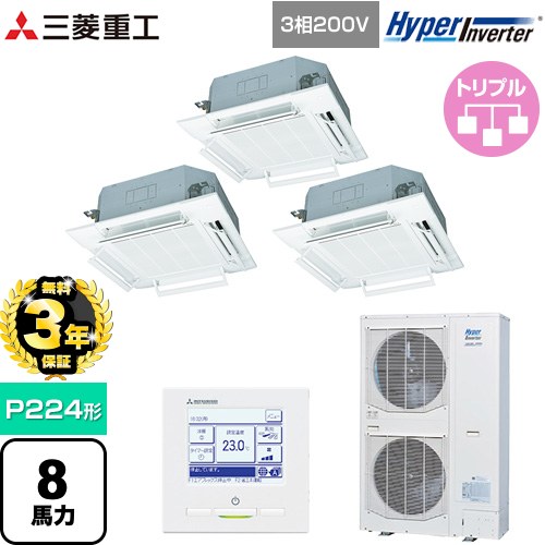 【無料3年保証】 三菱重工 HYPER INVERTER 業務用エアコン 天井埋込形4方向吹出し FDTシリーズ P224形 8馬力相当  ファインスノー 【メーカー直送品】【代引・土日祝配送 不可】 ≪FDTV2245HT5SA-RKW≫
