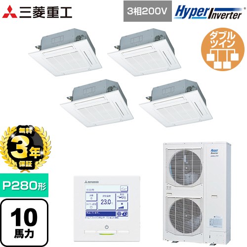 【無料3年保証】 三菱重工 HYPER INVERTER 業務用エアコン 天井埋込形4方向吹出し FDTシリーズ P280形 10馬力相当  ファインスノー 【メーカー直送品】【代引・土日祝配送 不可】 ≪FDTV2805HD5SA-W≫