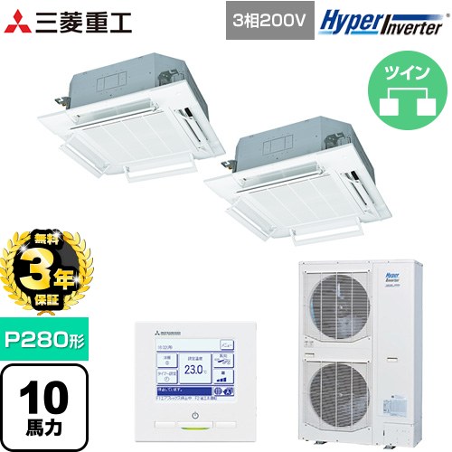 【無料3年保証】 三菱重工 HYPER INVERTER 業務用エアコン 天井埋込形4方向吹出し FDTシリーズ P280形 10馬力相当  ファインスノー 【メーカー直送品】【代引・土日祝配送 不可】 ≪FDTV2805HP5SA-RKW≫