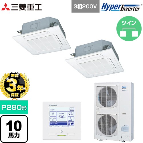 【無料3年保証】 三菱重工 HYPER INVERTER 業務用エアコン 天井埋込形4方向吹出し FDTシリーズ P280形 10馬力相当  ファインスノー 【メーカー直送品】【代引・土日祝配送 不可】 ≪FDTV2805HP5SA-W≫