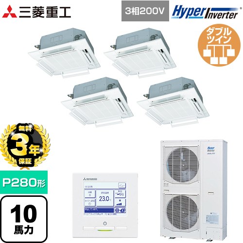 【無料3年保証】 三菱重工 HYPER INVERTER 業務用エアコン 天井埋込形4方向吹出し FDTシリーズ P280形 10馬力相当  ファインスノー 【直送 代引・土日祝配送 不可】 ≪FDTV2806HD6S-W≫