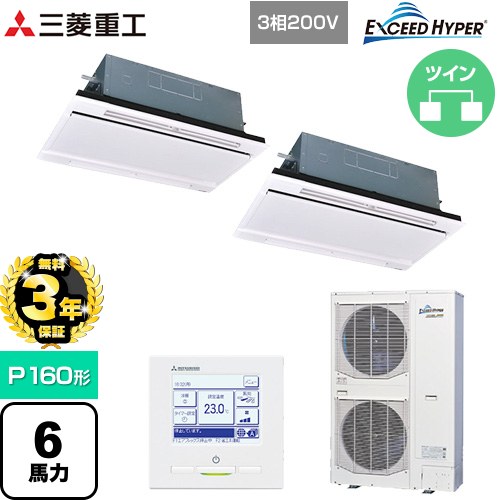 【無料3年保証】 三菱重工 EXCEED HYPER 業務用エアコン 天井埋込形2方向吹出し FDTWシリーズ P160形 6馬力相当  ブラスターホワイト 【直送 代引・土日祝配送 不可】 ≪FDTWZ1606HP6S-RKW≫