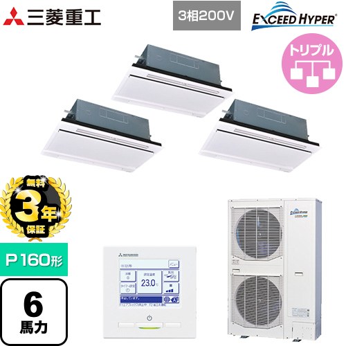 【無料3年保証】 三菱重工 EXCEED HYPER 業務用エアコン 天井埋込形2方向吹出し FDTWシリーズ P160形 6馬力相当  ブラスターホワイト 【直送 代引・土日祝配送 不可】 ≪FDTWZ1606HT6S-W≫
