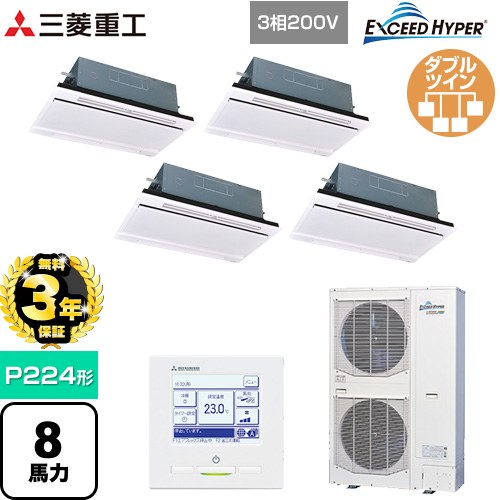 【無料3年保証】 三菱重工 EXCEED HYPER 業務用エアコン 天井埋込形2方向吹出し FDTWシリーズ P224形 8馬力相当  ブラスターホワイト 【直送 代引・土日祝配送 不可】 ≪FDTWZ2246HD6S-RKW≫