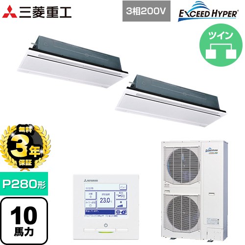 【無料3年保証】 三菱重工 EXCEED HYPER 業務用エアコン 天井埋込形2方向吹出し FDTWシリーズ P280形 10馬力相当  ブラスターホワイト 【直送 代引・土日祝配送 不可】 ≪FDTWZ2806HP6S-W≫