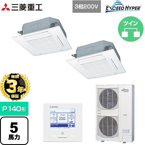 【3年保証】 三菱重工 EXCEED HYPER 業務用エアコン 天井埋込形4方向吹出し FDTシリーズ P140形 5馬力相当  ファインスノー 【メーカー直送品】【代引・土日祝配送 不可】 ≪FDTZ1405HP5SA-W≫