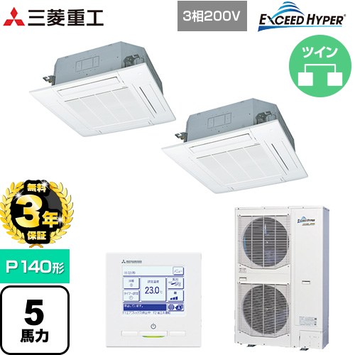 【無料3年保証】 三菱重工 EXCEED HYPER 業務用エアコン 天井埋込形4方向吹出し FDTシリーズ P140形 5馬力相当  ファインスノー 【直送 代引・土日祝配送 不可】 ≪FDTZ1406HP6S-W≫