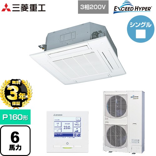 【無料3年保証】 三菱重工 EXCEED HYPER 業務用エアコン 天井埋込形4方向吹出し FDTシリーズ P160形 6馬力相当  ファインスノー 【直送 代引・土日祝配送 不可】 ≪FDTZ1606H6S-W≫