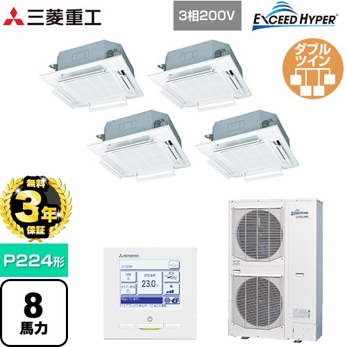 【3年保証】 三菱重工 EXCEED HYPER 業務用エアコン 天井埋込形4方向吹出し FDTシリーズ P224形 8馬力相当  ファインスノー 【メーカー直送品】【代引・土日祝配送 不可】 ≪FDTZ2245HD5SA-RKW≫