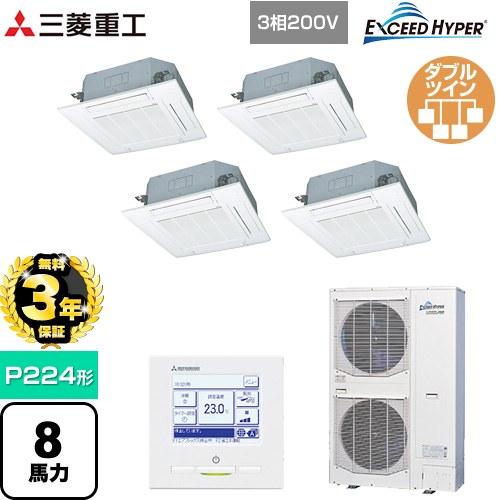【3年保証】 三菱重工 EXCEED HYPER 業務用エアコン 天井埋込形4方向吹出し FDTシリーズ P224形 8馬力相当  ファインスノー 【メーカー直送品】【代引・土日祝配送 不可】 ≪FDTZ2245HD5SA-W≫